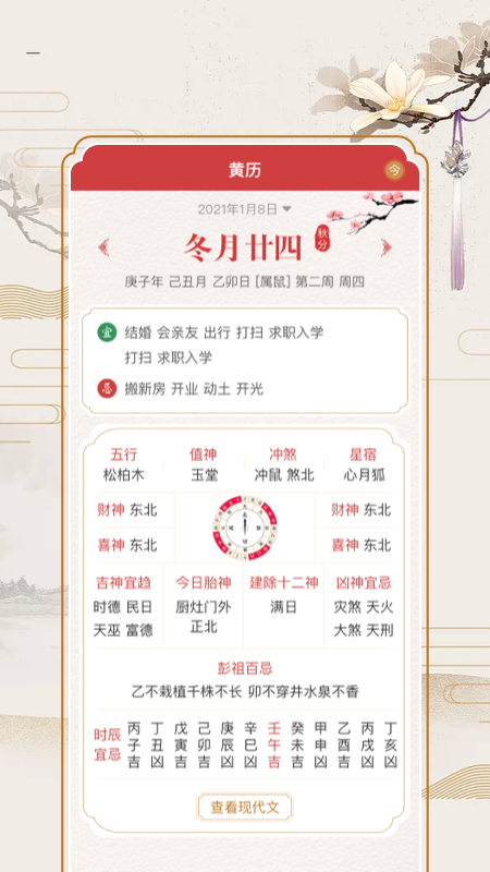 万年历老黄历