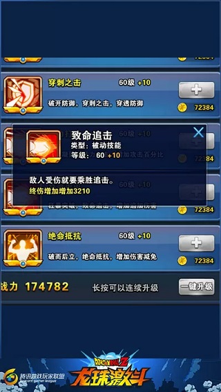 龙珠激斗手游