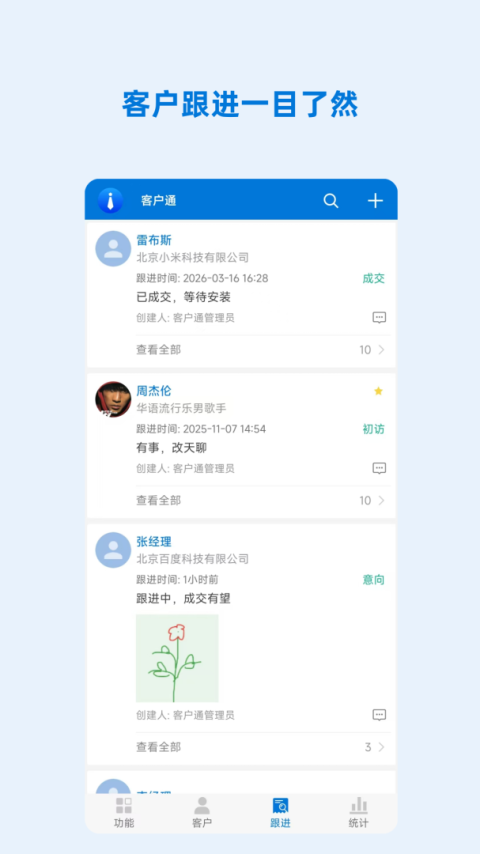 客户通app
