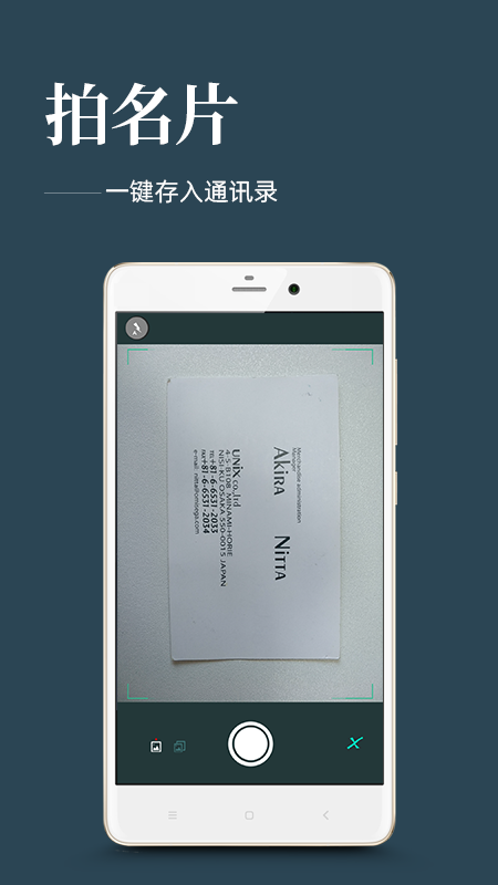 名片扫描王app