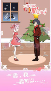 一定要他爱上我游戏