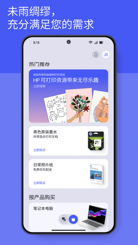 惠普移动打印(HP Smart)