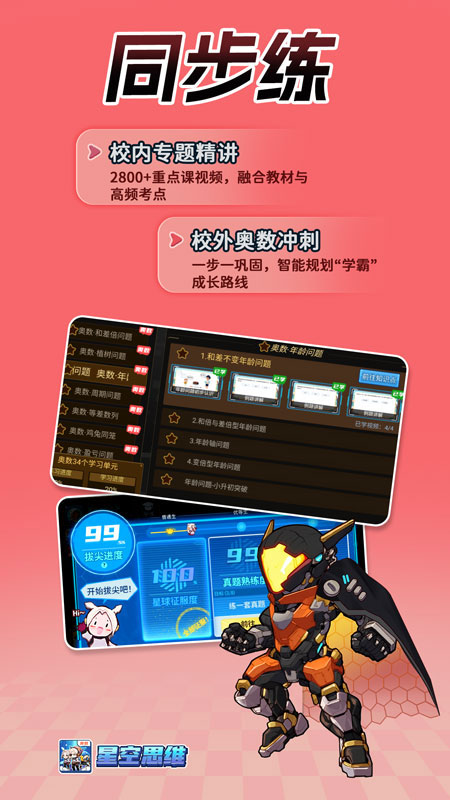 星空思维最新版
