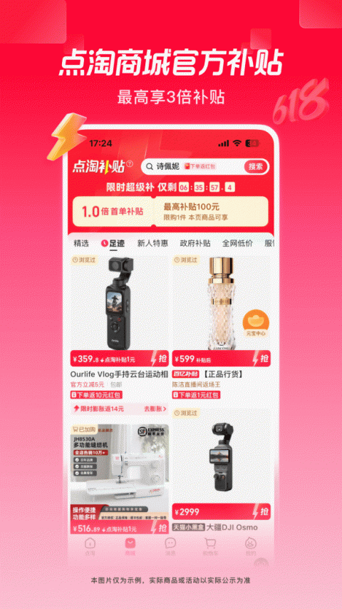 点淘app赚钱版