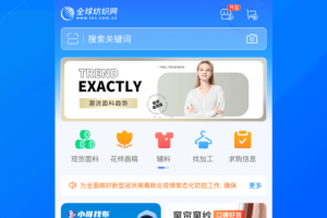 全球纺织网最新版