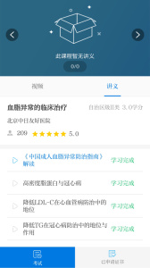内蒙医教app