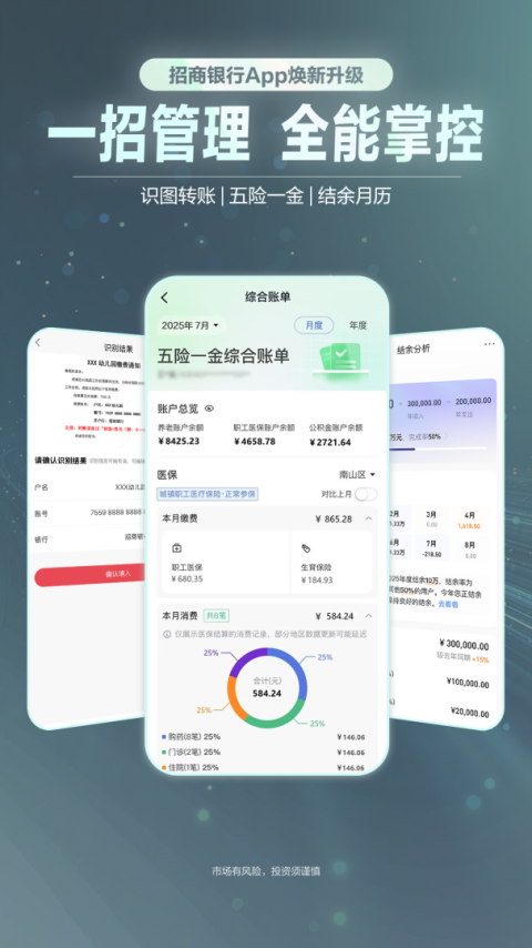 招商银行app官方版