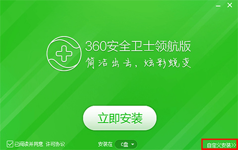 360安全卫士极速版