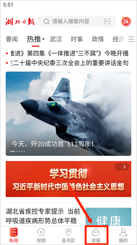 湖北日报app官方版