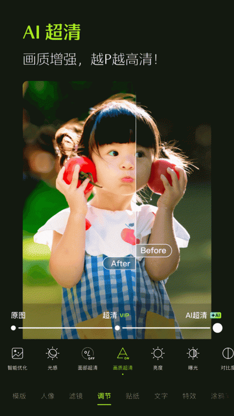 醒图app