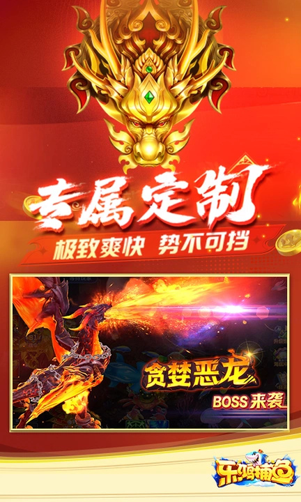 乐鸿捕鱼破解版