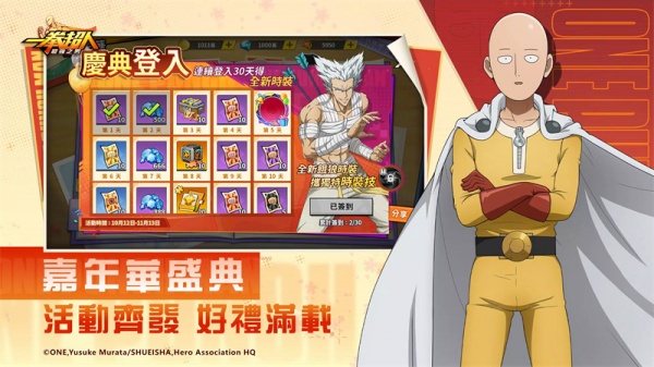 一拳超人最强之男台服