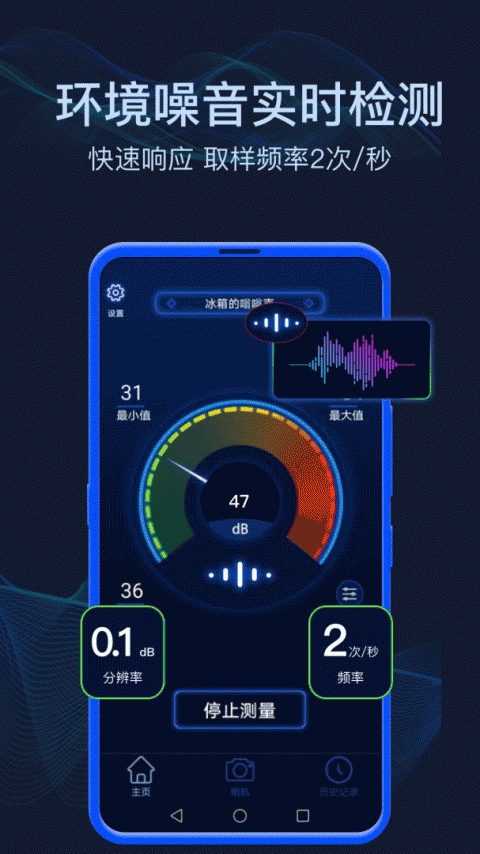 分贝噪音测试app