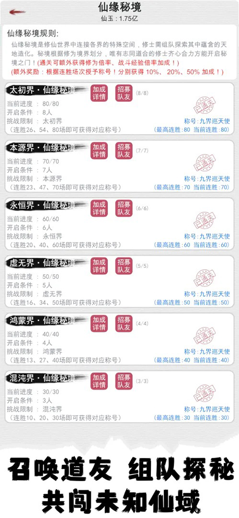 天道轮回我的修仙梦官方版