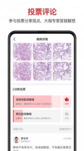 爱病理app