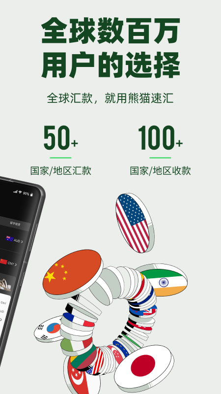熊猫速汇app