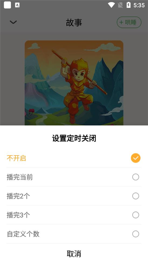 大嘴讲故事官方版