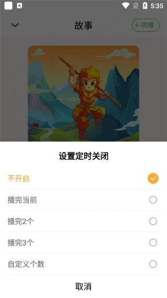 大嘴讲故事官方版