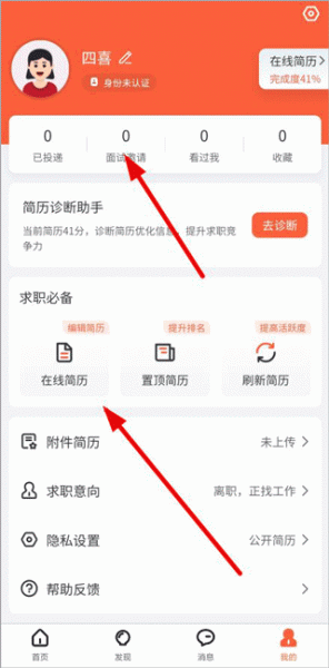 才通直聘app