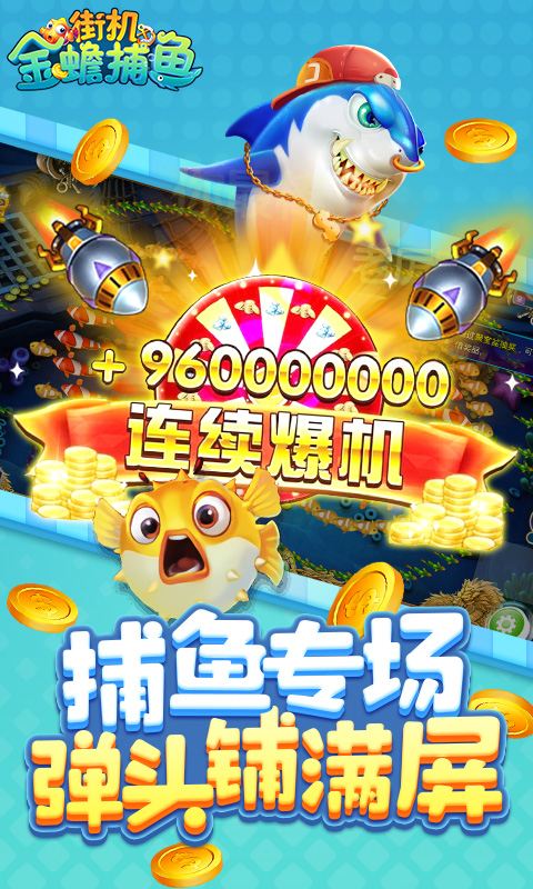 街机金蟾捕鱼回归版