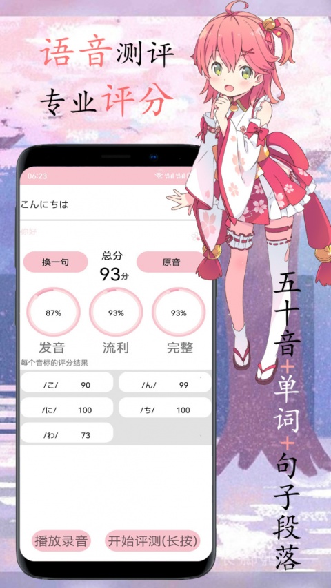 樱花日语app
