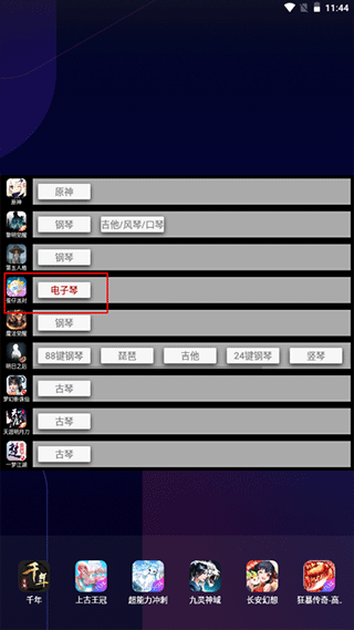 蛋仔派对钢琴助手