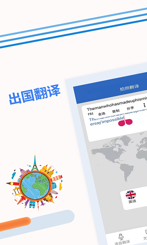 出国翻译手机版