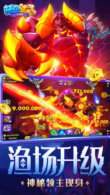 捕鱼达人官方版