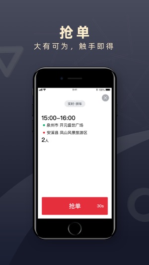 顺道司机app