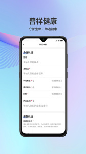 普祥健康pro端最新版