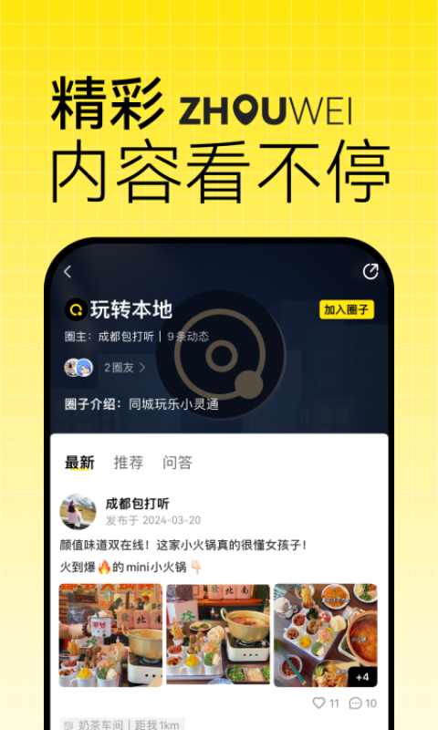 洲围app最新版