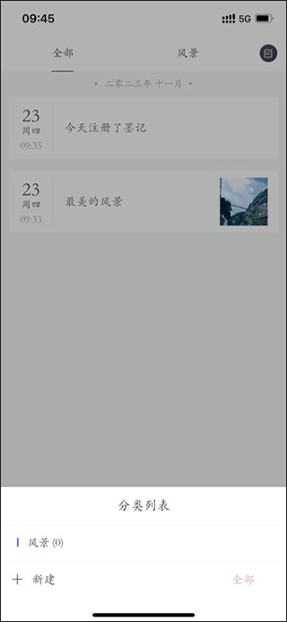 墨记日记app
