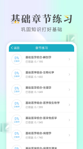 执业医师考试宝典app