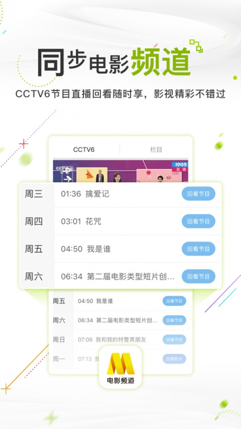 电影频道国际版