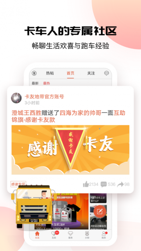 卡友地带app