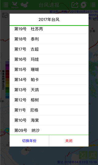 台风速报app