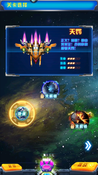 飞机大战之全民雷电九游版