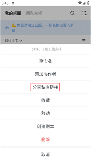 石墨文档app