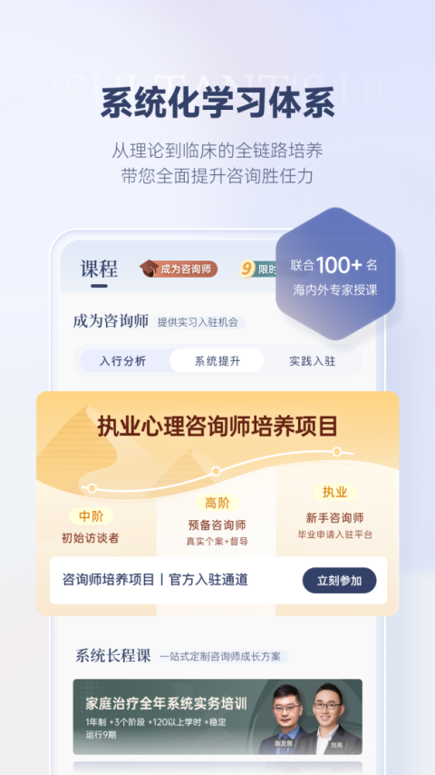咨询师之家app