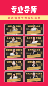 亲密关系情感app