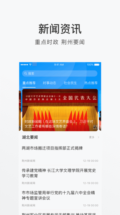 荆州e家手机版