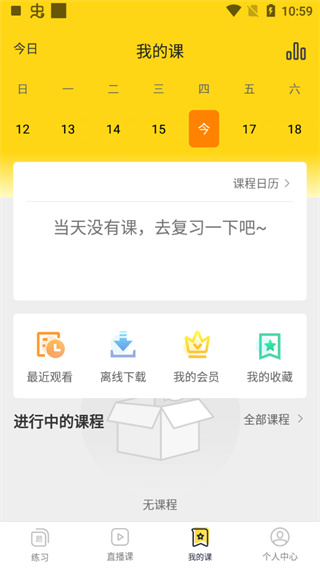 哎上课app