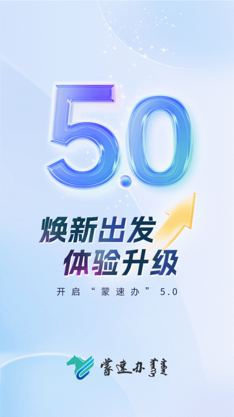 蒙速办app