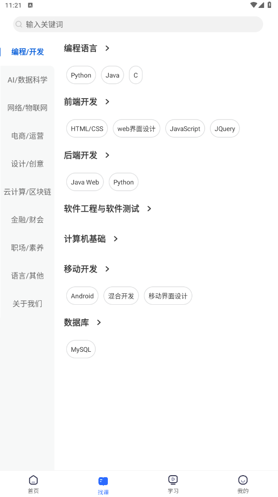 东软教育在线最新版