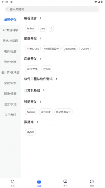 东软教育在线最新版