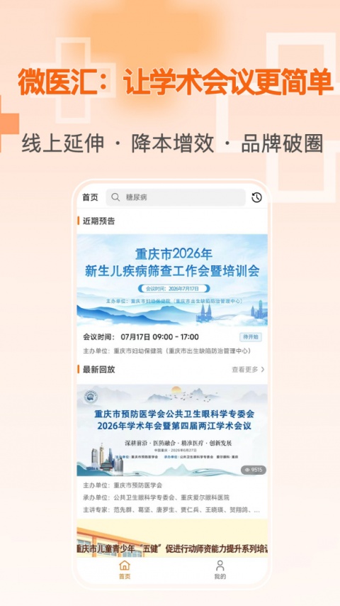 微医汇学习app