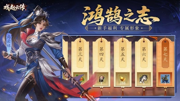 三国戏赵云传九游版