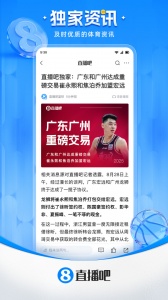 直播吧NBA在线直播app