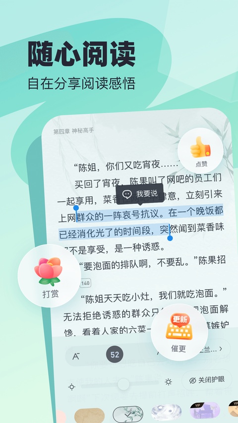 飞读小说大字版