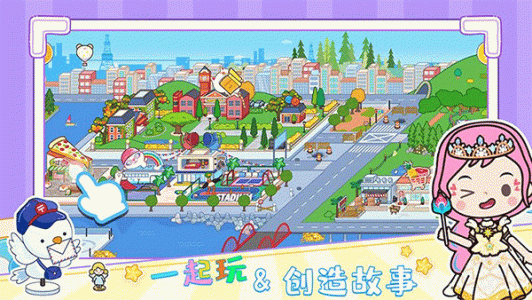 托卡迷你城市世界